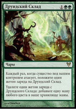 Друидский Склад