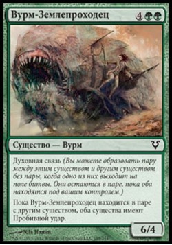 Вурм-Землепроходец