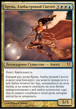 Бруна, Алебастровый Светоч