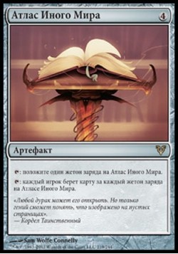 Атлас Иного Мира