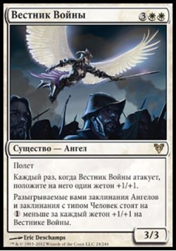 Вестник Войны