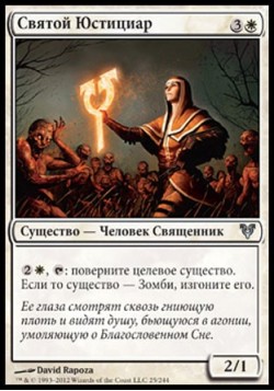 Святой Юстициар