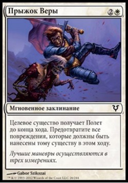 Прыжок Веры