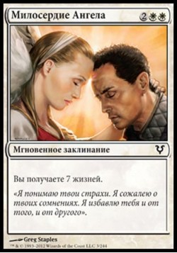 Милосердие Ангела