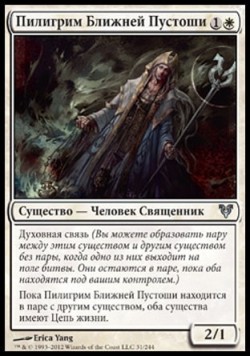 Пилигрим Ближней Пустоши