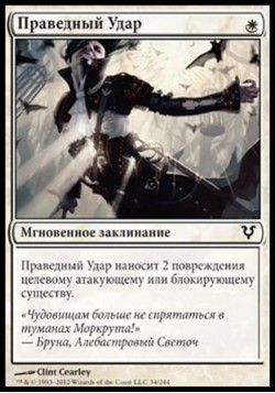 Праведный Удар