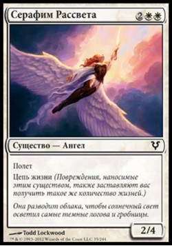 Серафим Рассвета