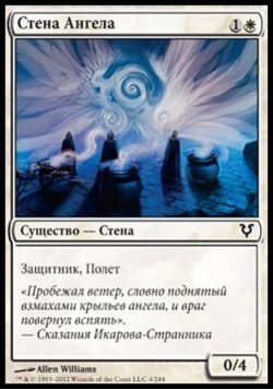 Стена Ангела