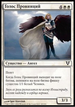 Голос Провинций