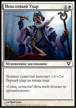 Неистовый Удар