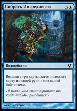 Собрать Ингредиенты