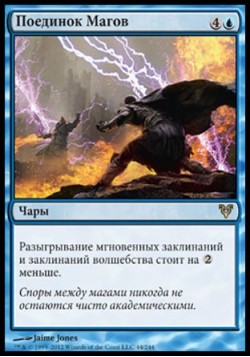 Поединок Магов