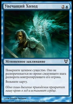 Увечащий Холод