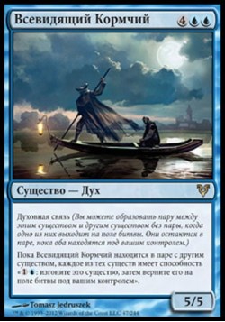 Всевидящий Кормчий