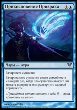 Прикосновение Призрака