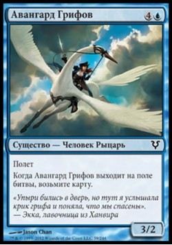 Авангард Грифов