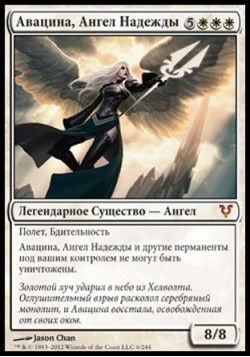 Авацина, Ангел Надежды