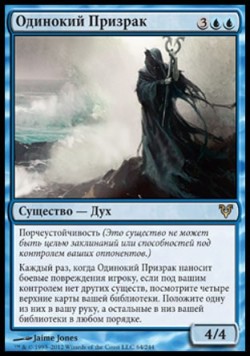 Одинокий Призрак