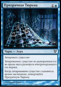 Призрачная Тюрьма