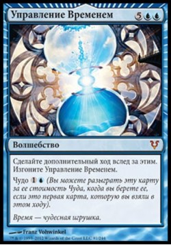 Управление Временем