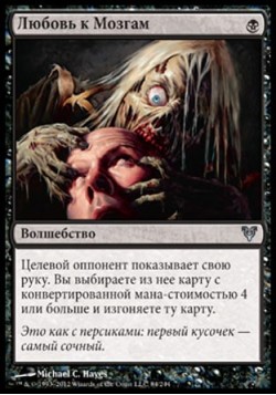 Любовь к Мозгам