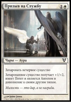 Призыв на Службу