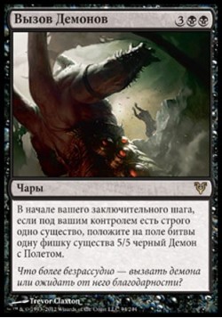 Вызов Демонов