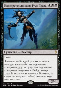 Надзирательница из Гуул-Драза