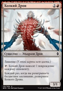 Колкий Дрон