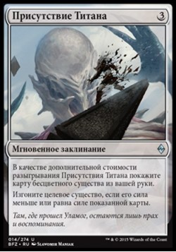 Присутствие Титана