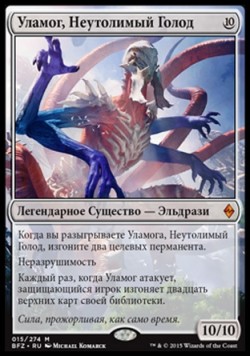 Уламог, Неутолимый Голод