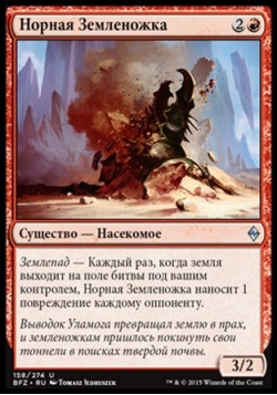 Норная Земленожка