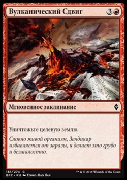 Вулканический Сдвиг