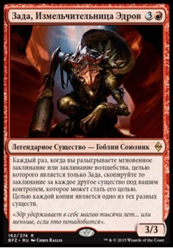 Зада, Измельчительница Эдров