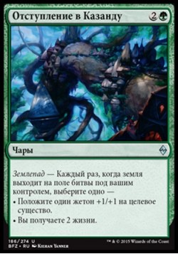 Отступление в Казанду