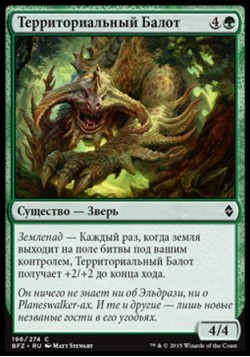 Территориальный Балот