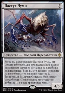 Пастух Чумы