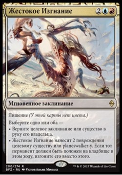 Жестокое Изгнание