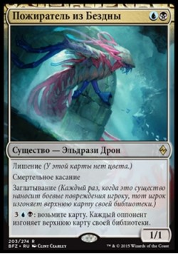 Пожиратель из Бездны