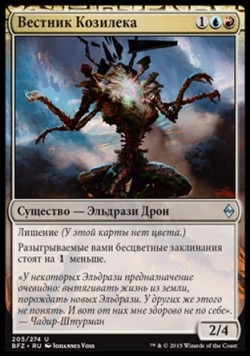 Вестник Козилека