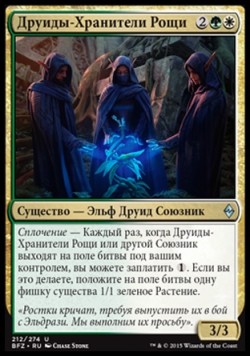 Друиды-Хранители Рощи