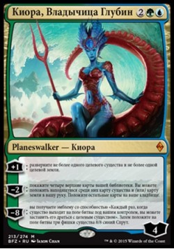 Киора, Владычица Глубин