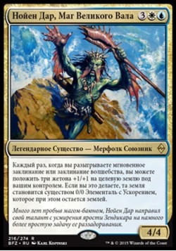 Нойен Дар, Маг Великого Вала