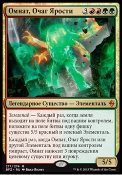 Омнат, Очаг Ярости