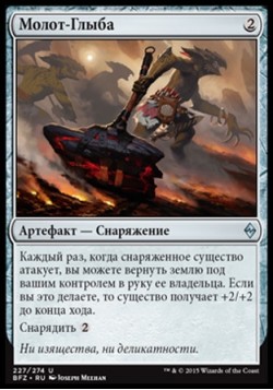 Молот-Глыба