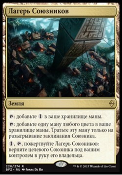 Лагерь Союзников