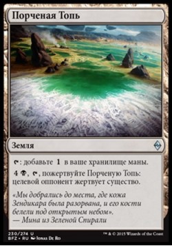 Порченая Топь