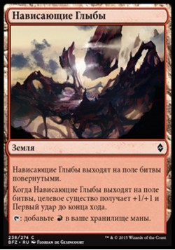 Нависающие Глыбы