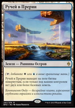 Ручей в Прерии