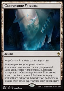 Святилище Уджина